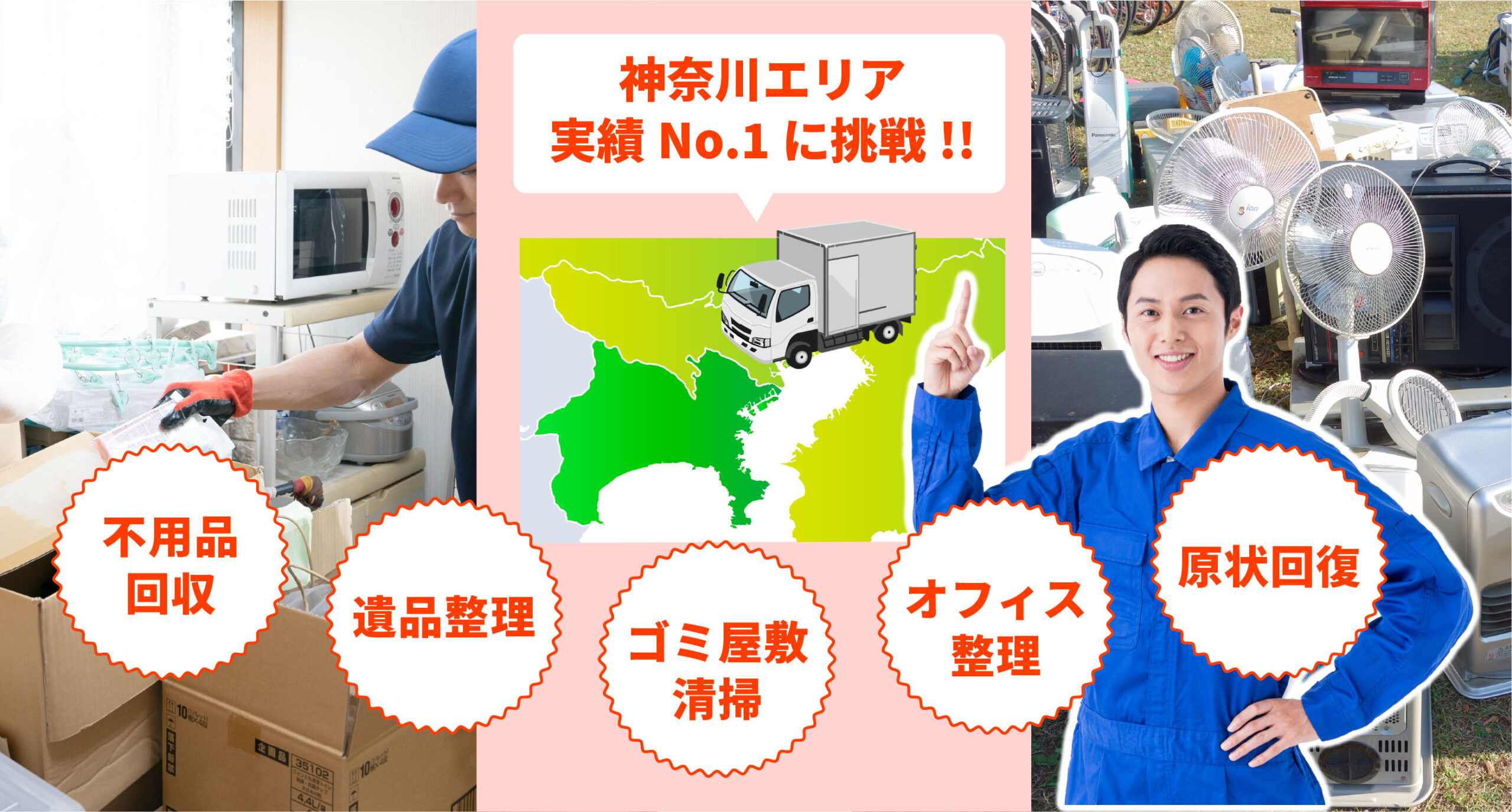 不用品回収無料相談センター 新和商会の外観